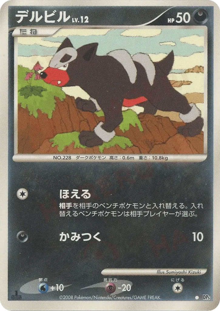 Houndour 054/65 — Temple of Anger (Japanese Pokémon TCG card)