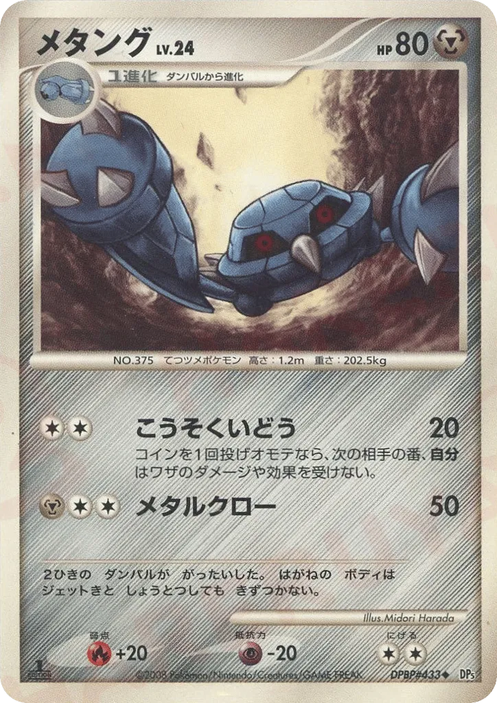 Metang 056/65 — Temple of Anger (Japanese Pokémon TCG card)