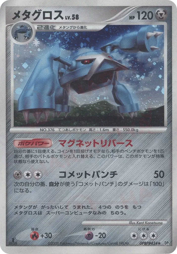 Metagross 057/65 — Temple of Anger (Japanese Pokémon TCG card)