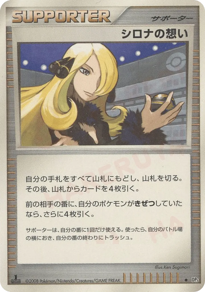 Cynthia's Feelings 064/65 — Temple of Anger (Japanese Pokémon TCG card)
