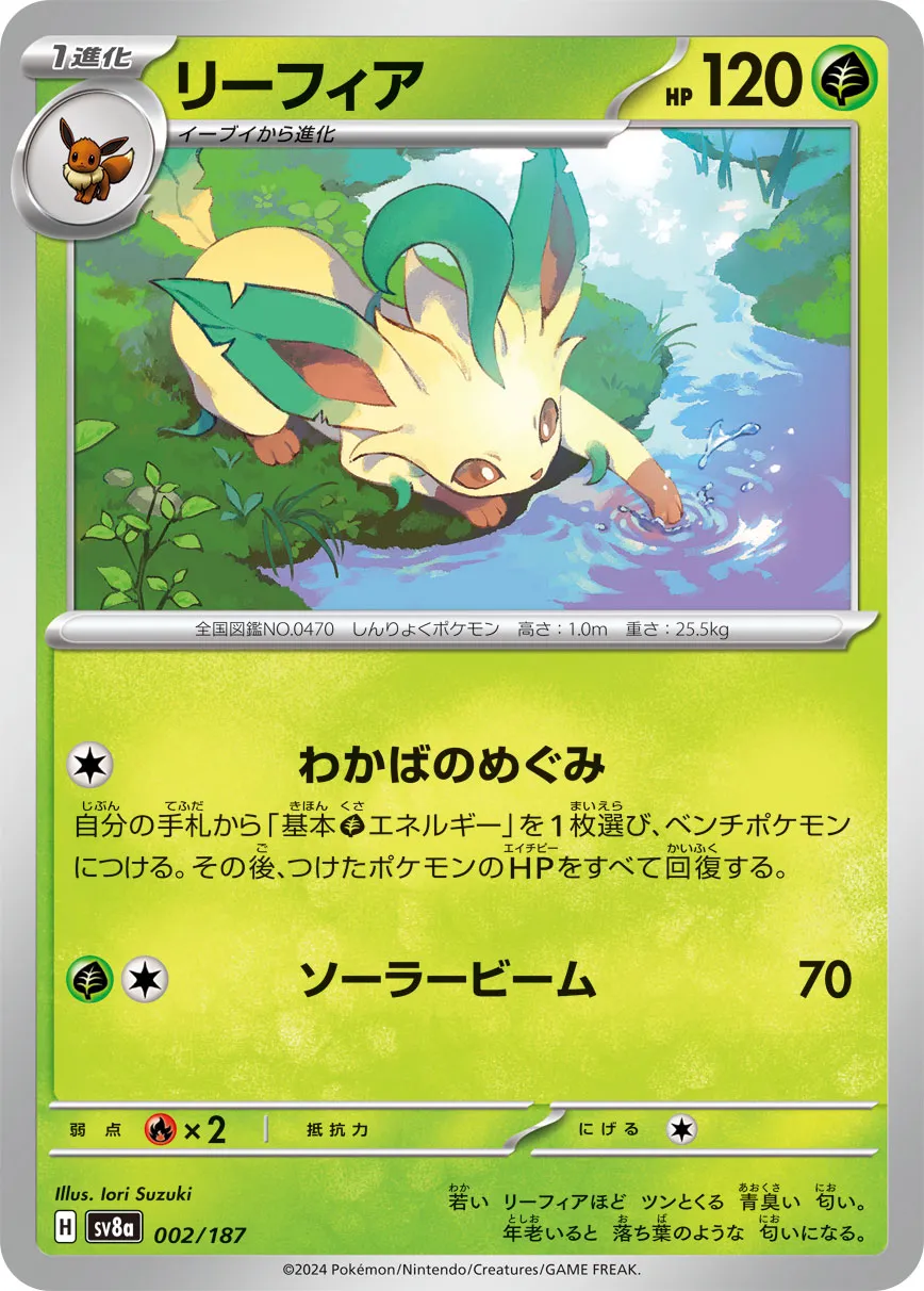 Leafeon 002/236 — Terastal Festival ex (Japanese Pokémon TCG card)