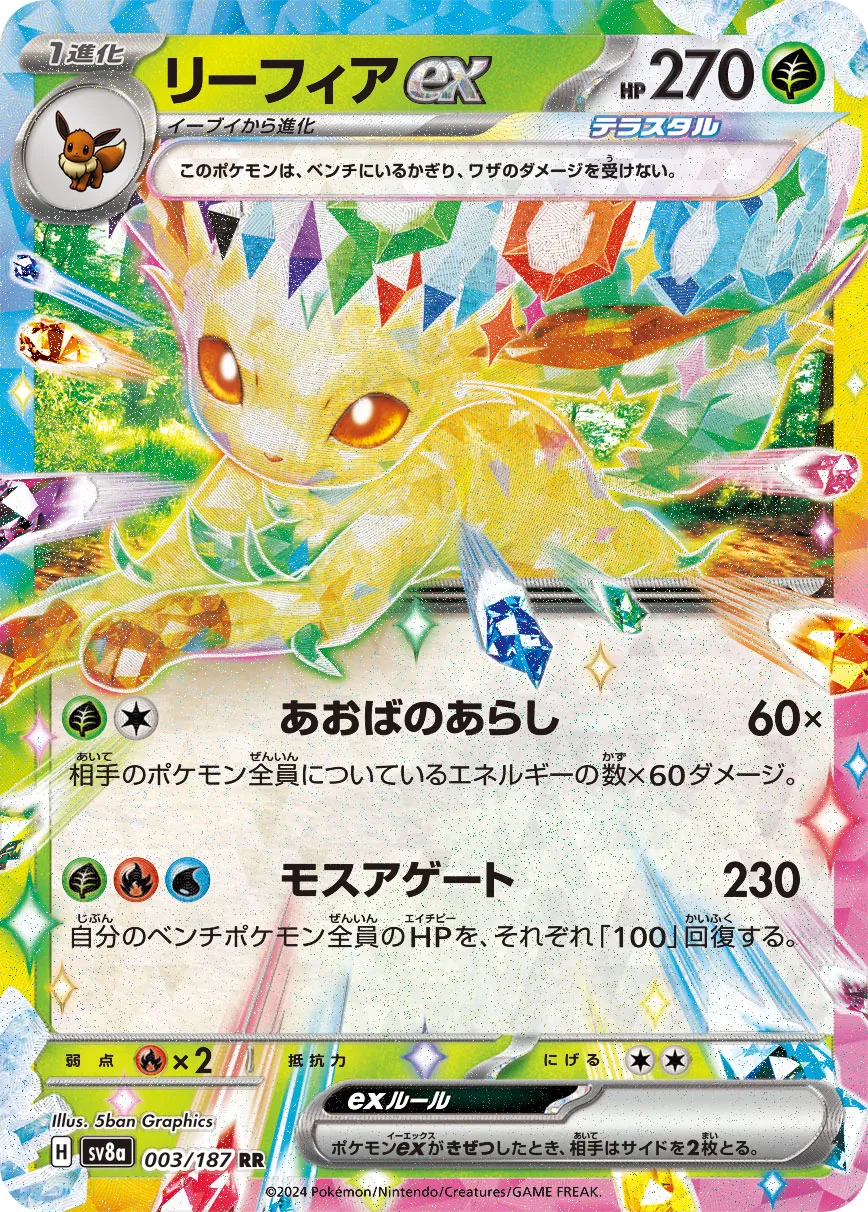 Leafeon ex 003/236 — Terastal Festival ex (Japanese Pokémon TCG card)
