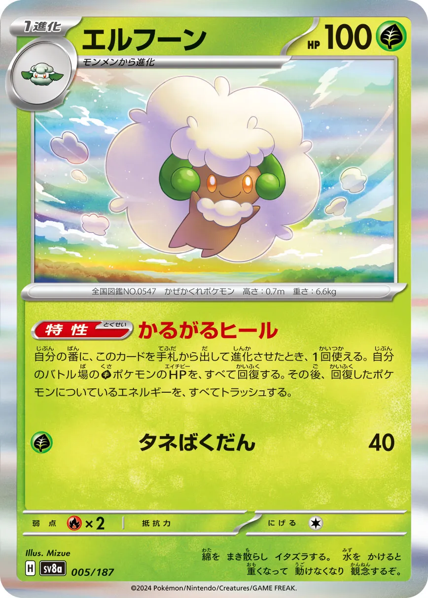 Whimsicott 005/236 — Terastal Festival ex (Japanese Pokémon TCG card)