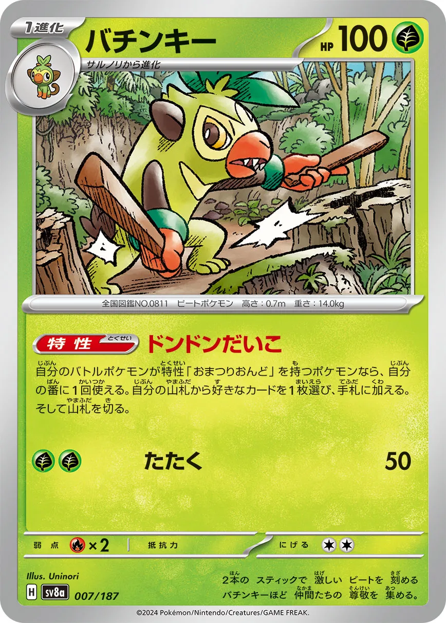 Thwackey 007/236 — Terastal Festival ex (Japanese Pokémon TCG card)
