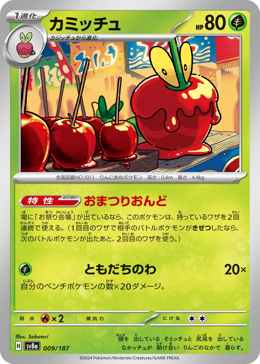 Dipplin 009/236 — Terastal Festival ex (Japanese Pokémon TCG card)