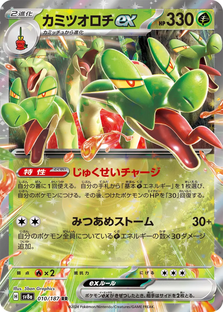 Hydrapple ex 010/236 — Terastal Festival ex (Japanese Pokémon TCG card)