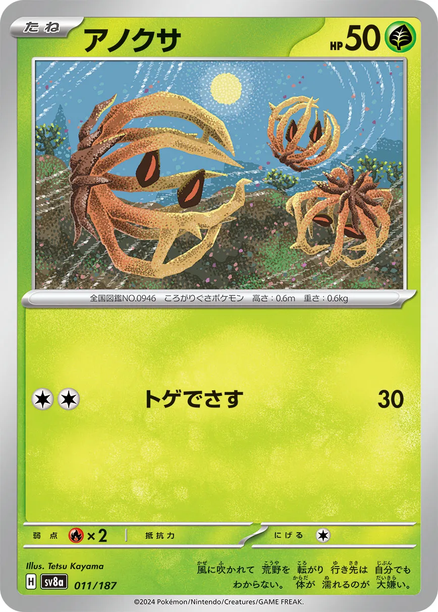 Bramblin 011/236 — Terastal Festival ex (Japanese Pokémon TCG card)