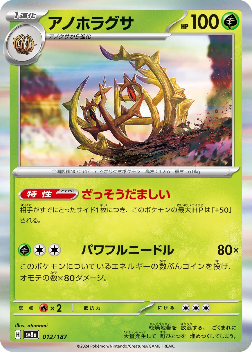 Brambleghast 012/236 — Terastal Festival ex (Japanese Pokémon TCG card)