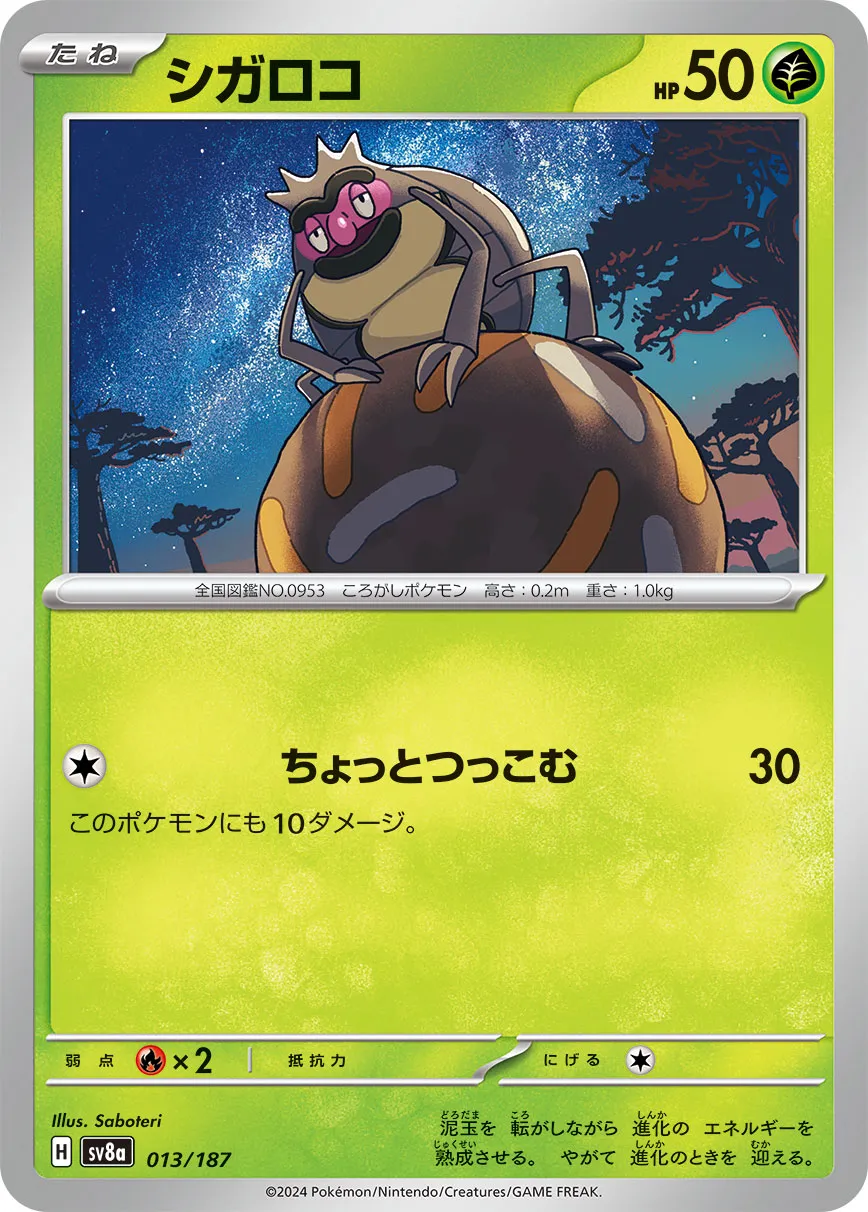 Rellor 013/236 — Terastal Festival ex (Japanese Pokémon TCG card)