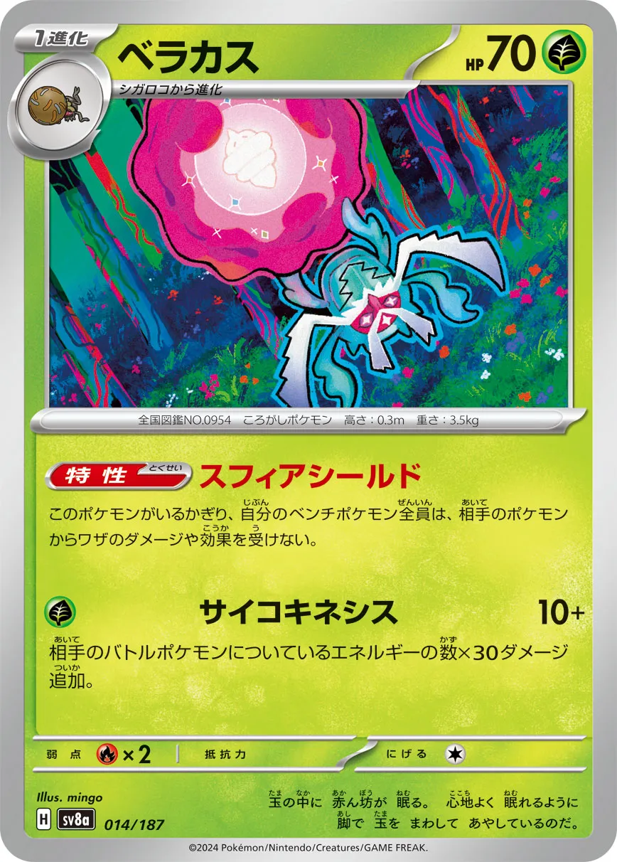 Rabsca 014/236 — Terastal Festival ex (Japanese Pokémon TCG card)