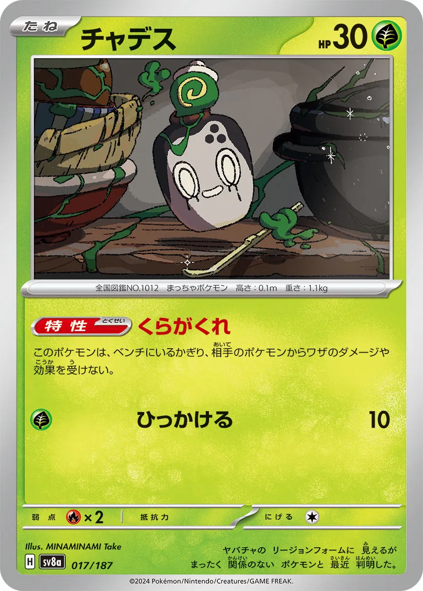 Poltchageist 017/236 — Terastal Festival ex (Japanese Pokémon TCG card)