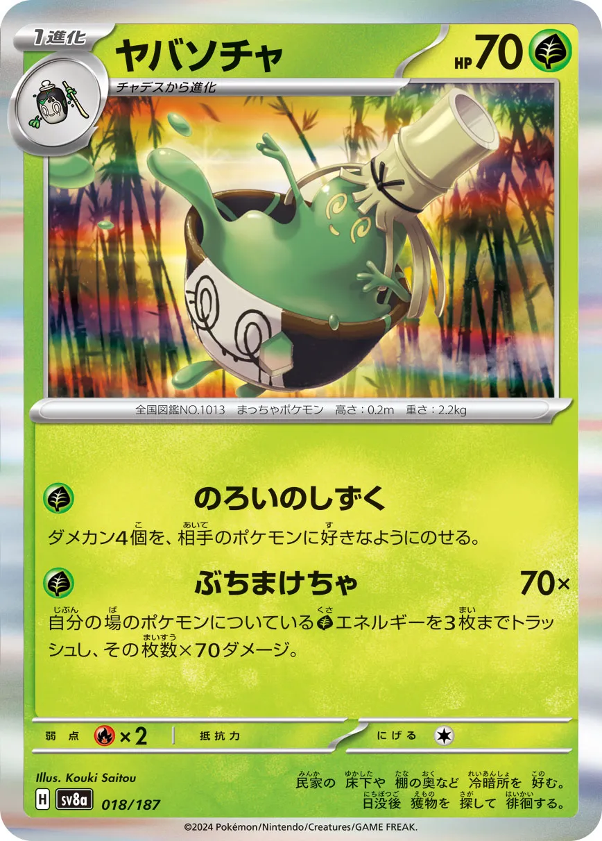Sinistcha 018/236 — Terastal Festival ex (Japanese Pokémon TCG card)