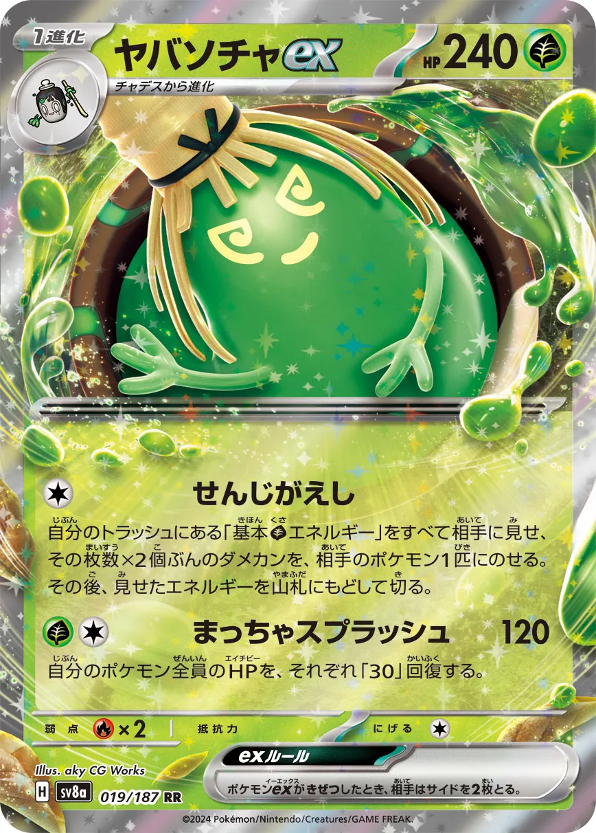Sinistcha ex 019/236 — Terastal Festival ex (Japanese Pokémon TCG card)