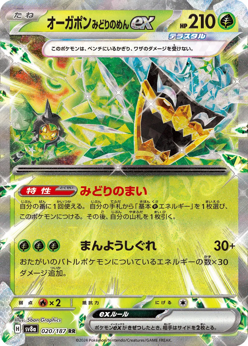 Teal Mask Ogerpon ex 020/236 — Terastal Festival ex (Japanese Pokémon TCG card)