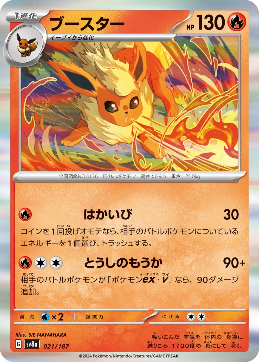 Flareon 021/236 — Terastal Festival ex (Japanese Pokémon TCG card)