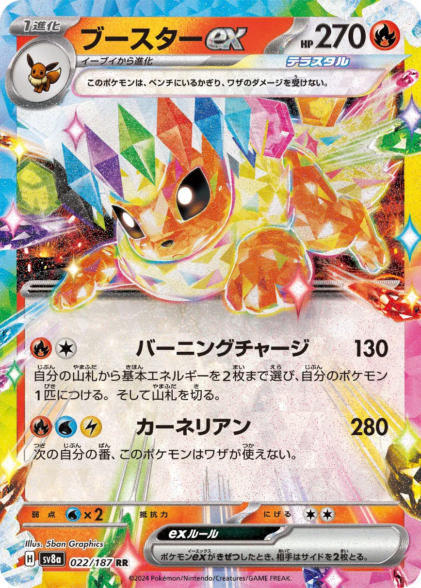 Flareon ex 022/236 — Terastal Festival ex (Japanese Pokémon TCG card)