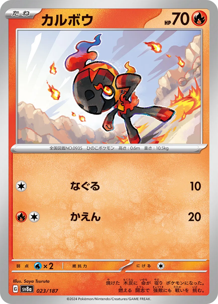 Charcadet 023/236 — Terastal Festival ex (Japanese Pokémon TCG card)