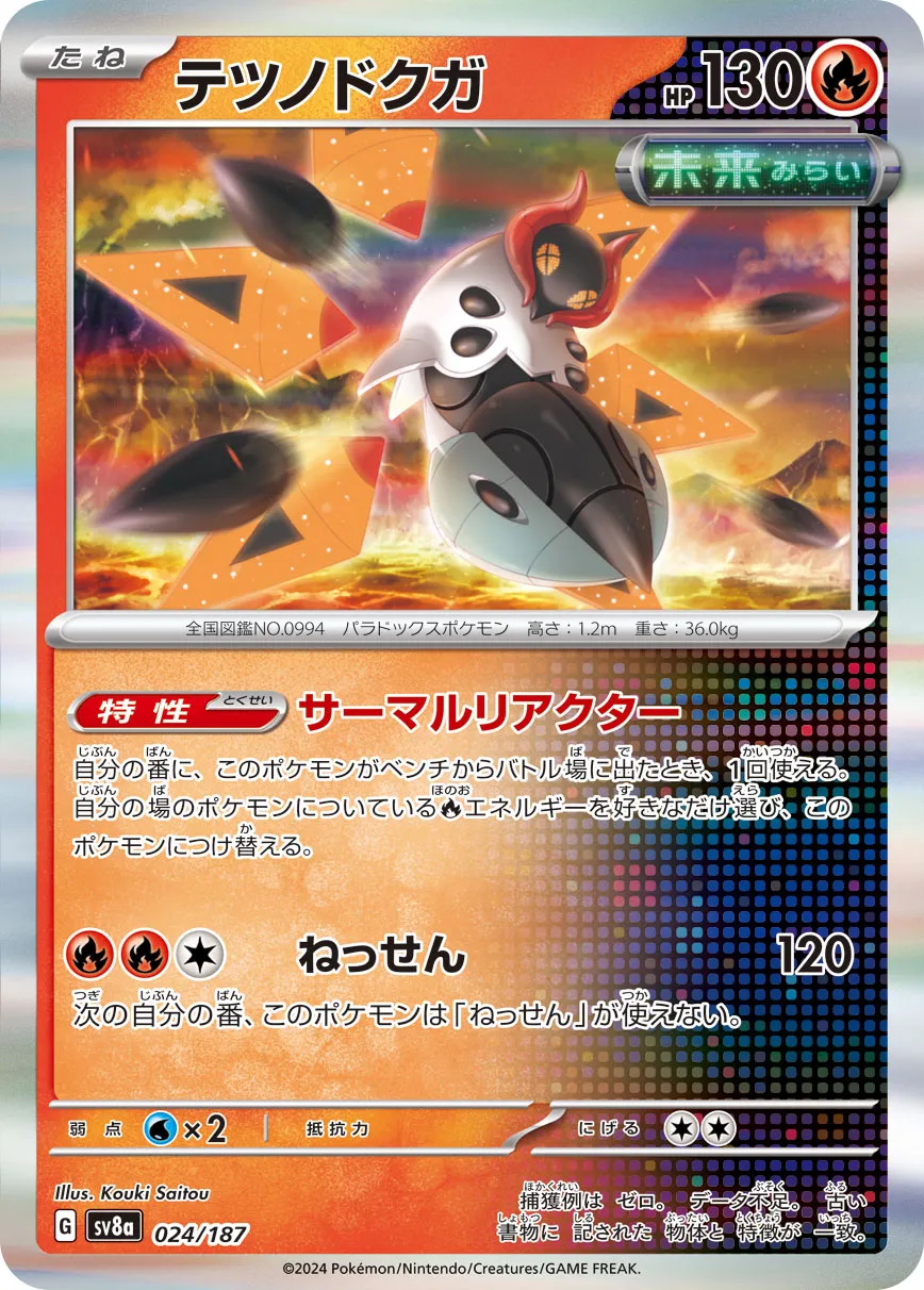 Iron Moth 024/236 — Terastal Festival ex (Japanese Pokémon TCG card)