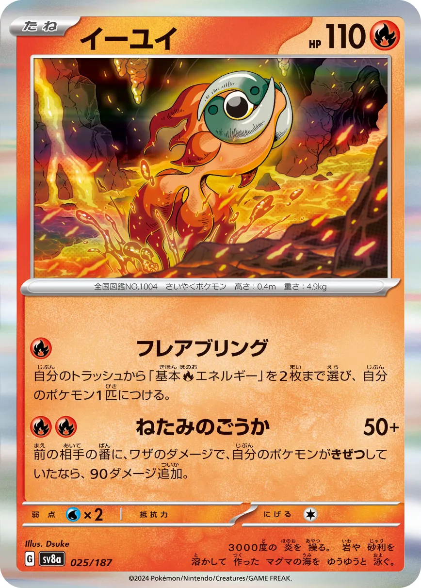 Chi-Yu 025/236 — Terastal Festival ex (Japanese Pokémon TCG card)