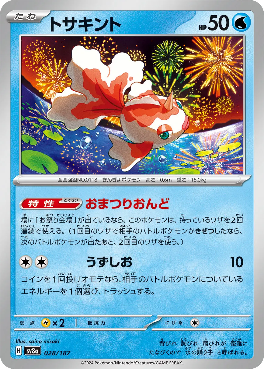 Goldeen 028/236 — Terastal Festival ex (Japanese Pokémon TCG card)