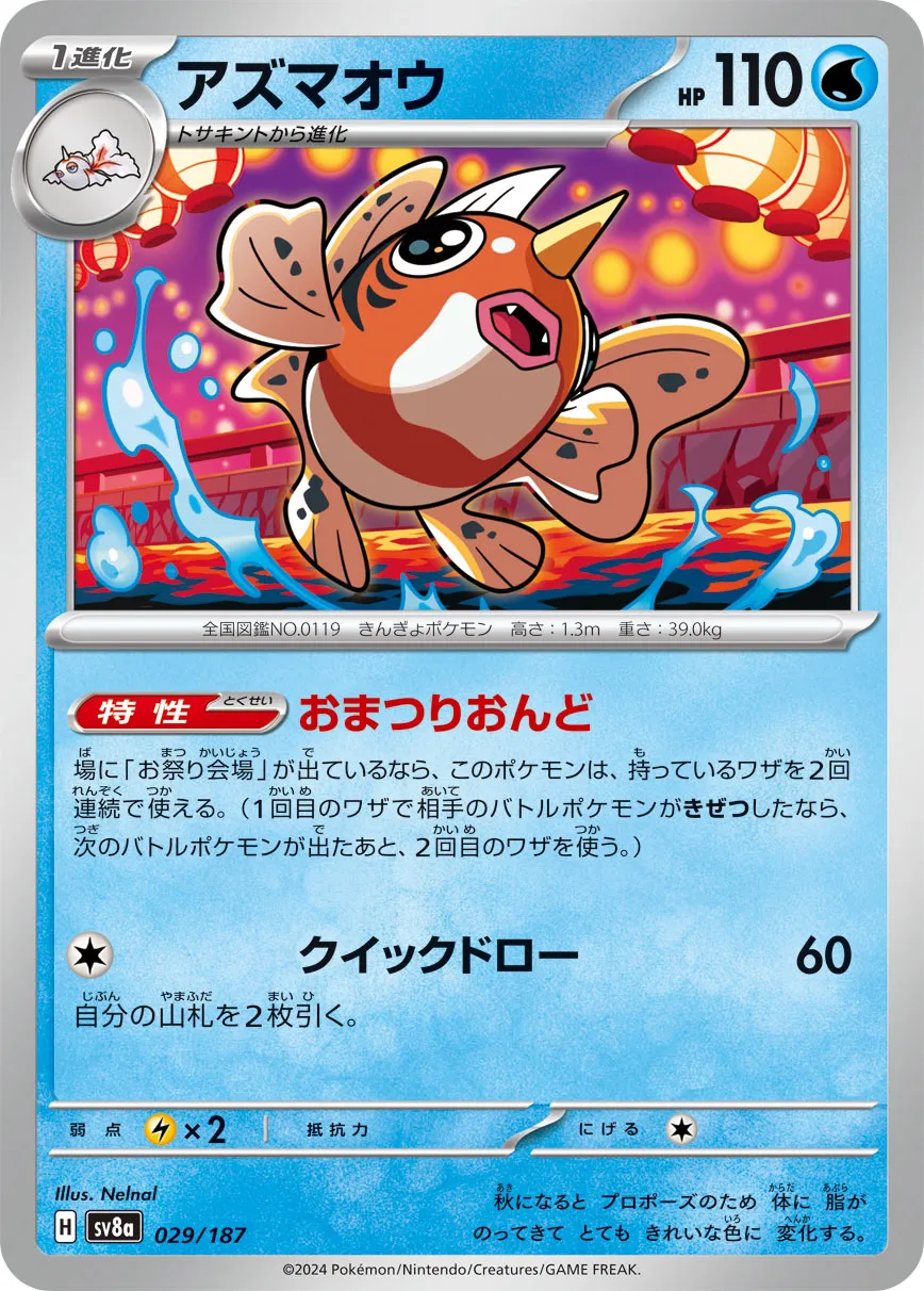 Seaking 029/236 — Terastal Festival ex (Japanese Pokémon TCG card)