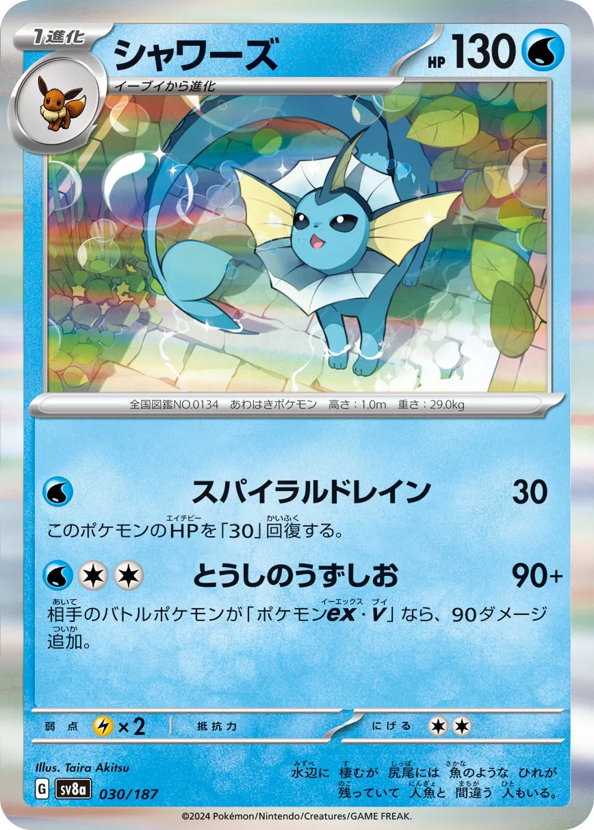 Vaporeon 030/236 — Terastal Festival ex (Japanese Pokémon TCG card)