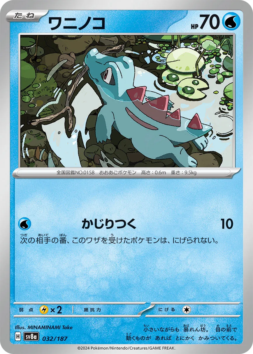 Totodile 032/236 — Terastal Festival ex (Japanese Pokémon TCG card)