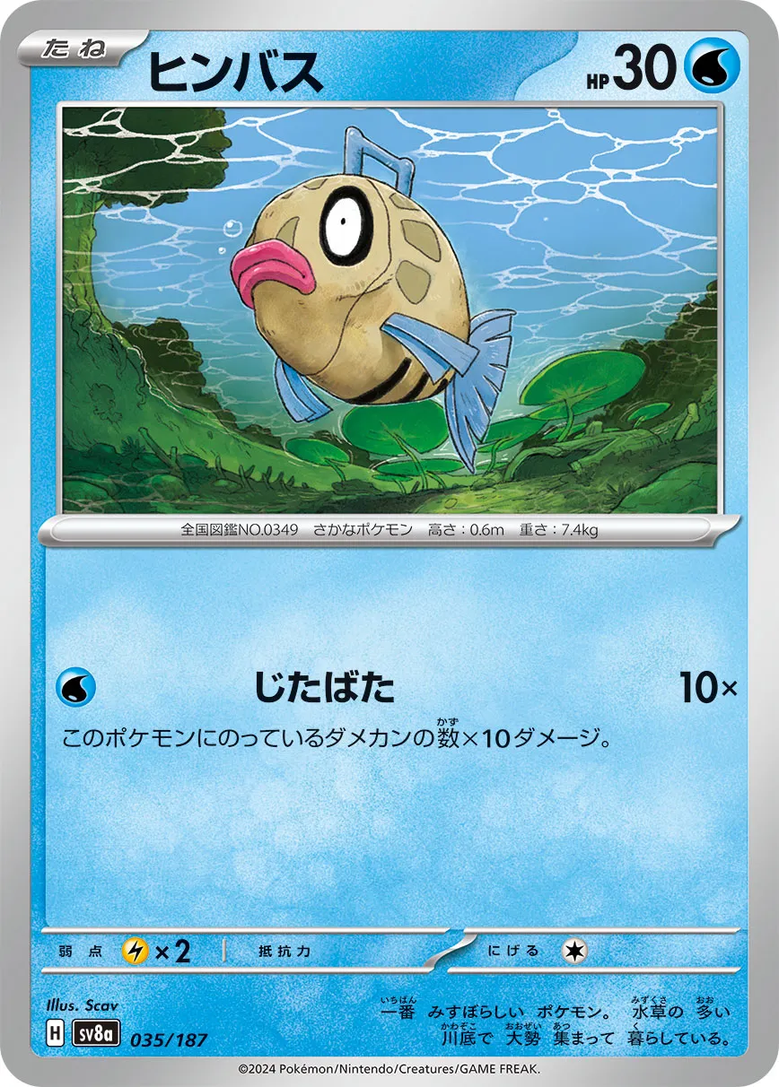 Feebas 035/236 — Terastal Festival ex (Japanese Pokémon TCG card)