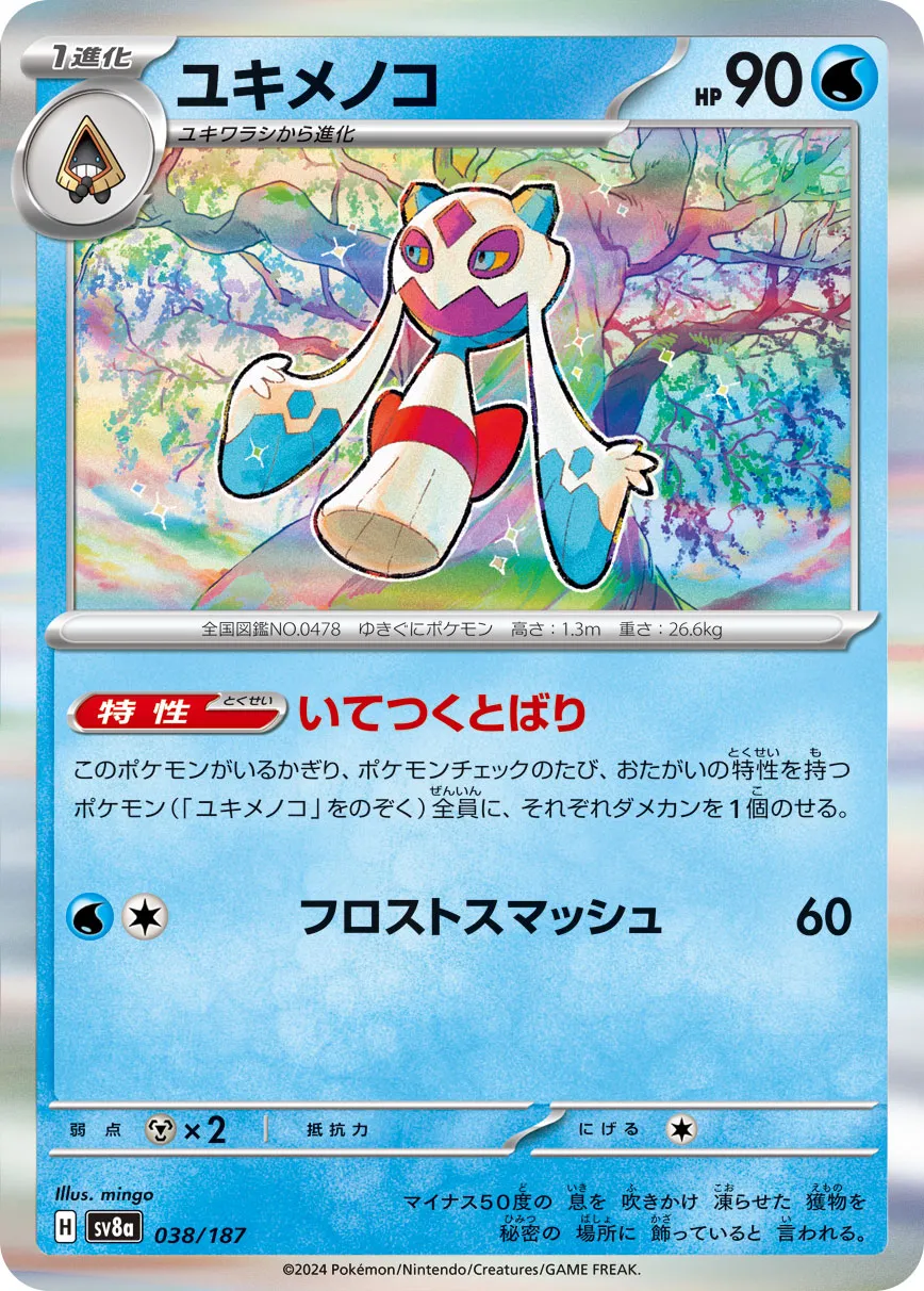 Froslass 038/236 — Terastal Festival ex (Japanese Pokémon TCG card)