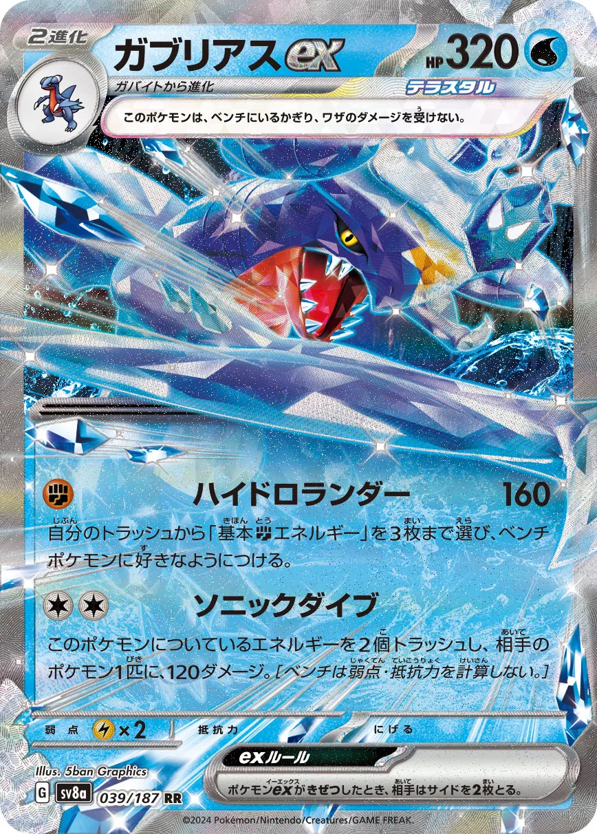 Garchomp ex 039/236 — Terastal Festival ex (Japanese Pokémon TCG card)