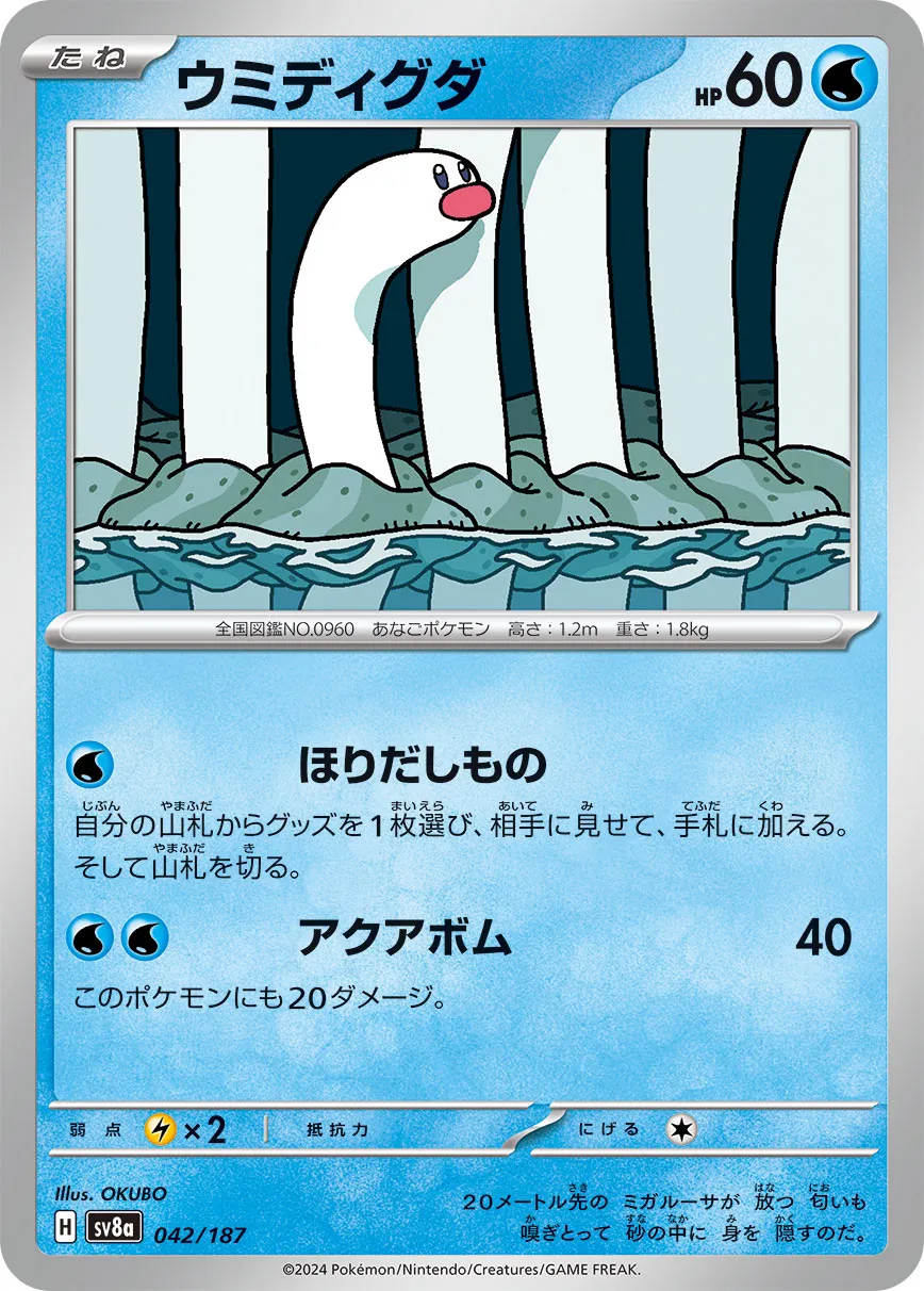 Wiglett 042/236 — Terastal Festival ex (Japanese Pokémon TCG card)