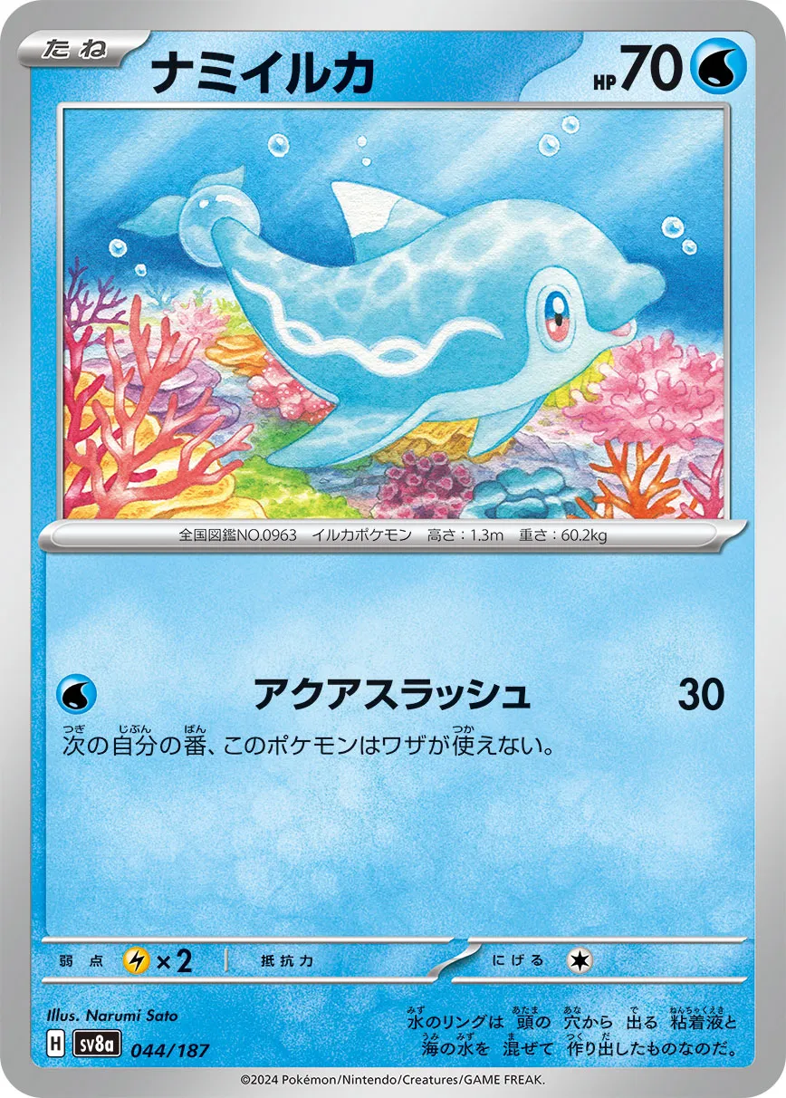 Finizen 044/236 — Terastal Festival ex (Japanese Pokémon TCG card)