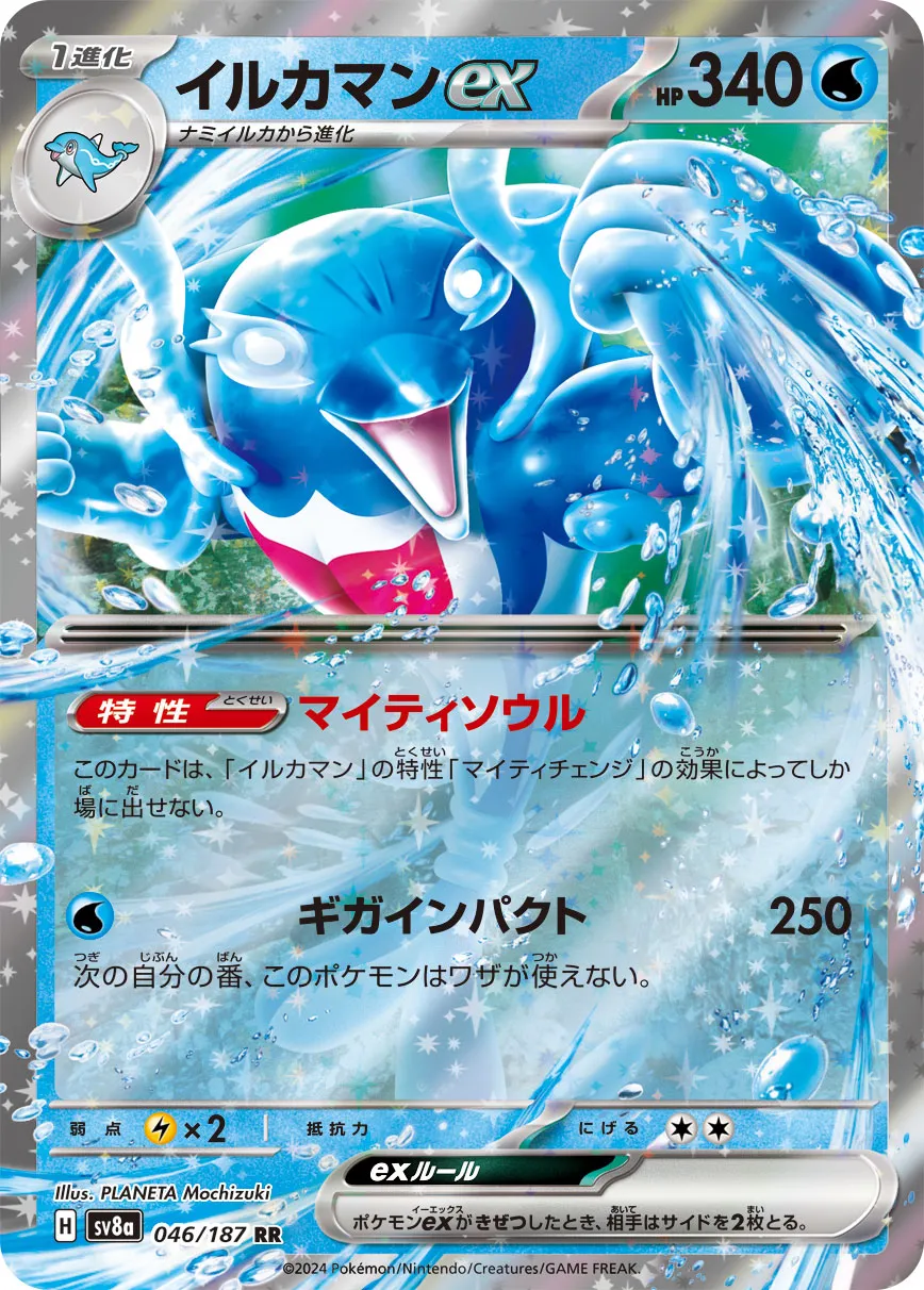 Palafin ex 046/236 — Terastal Festival ex (Japanese Pokémon TCG card)