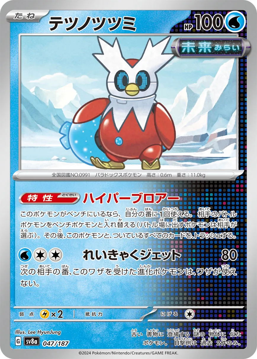 Iron Bundle 047/236 — Terastal Festival ex (Japanese Pokémon TCG card)
