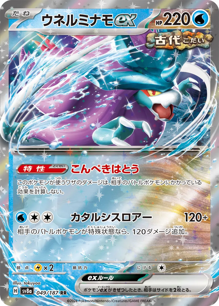 Walking Wake ex 049/236 — Terastal Festival ex (Japanese Pokémon TCG card)