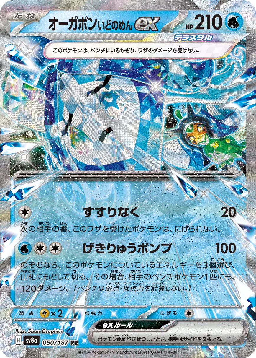 Wellspring Mask Ogerpon ex 050/236 — Terastal Festival ex (Japanese Pokémon TCG card)