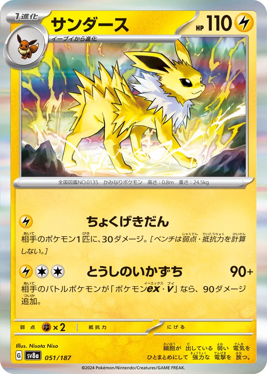 Jolteon 051/236 — Terastal Festival ex (Japanese Pokémon TCG card)