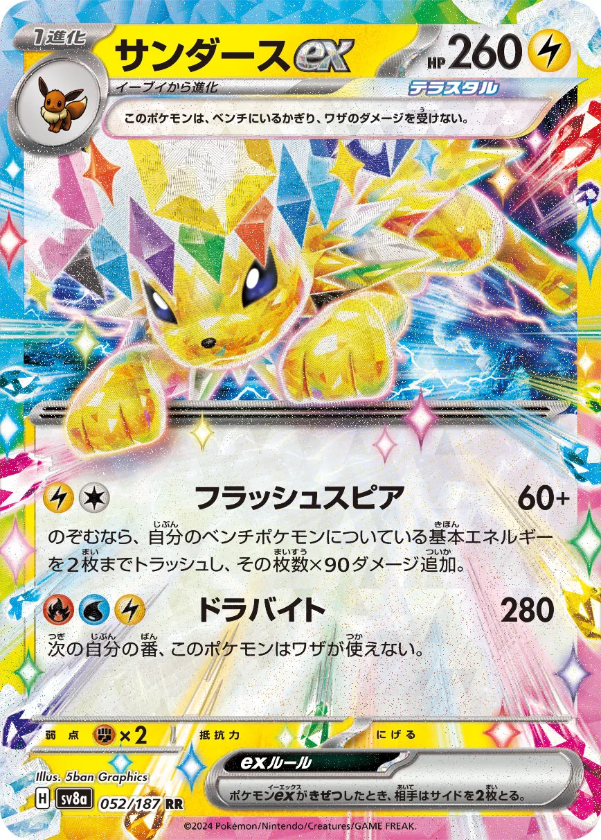 Jolteon ex 052/236 — Terastal Festival ex (Japanese Pokémon TCG card)