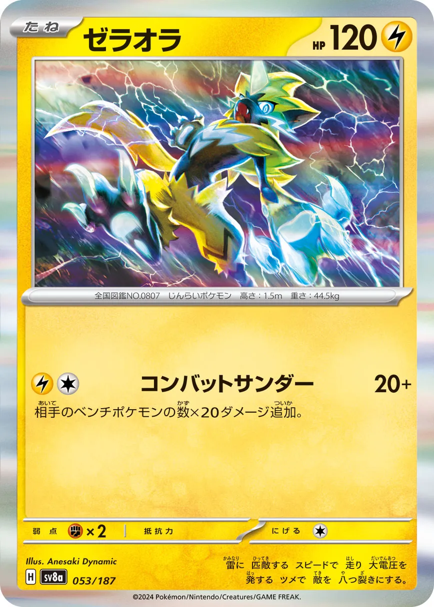 Zeraora 053/236 — Terastal Festival ex (Japanese Pokémon TCG card)