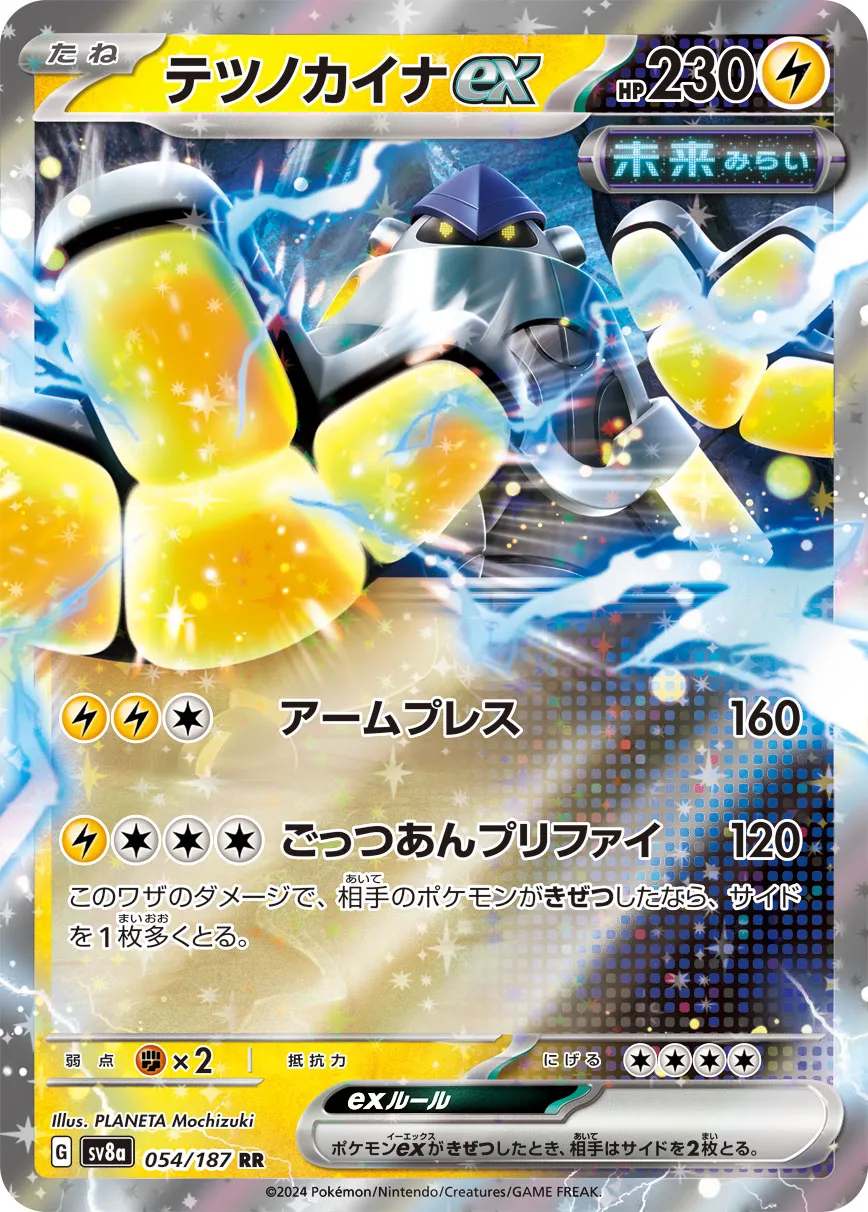 Iron Hands ex 054/236 — Terastal Festival ex (Japanese Pokémon TCG card)