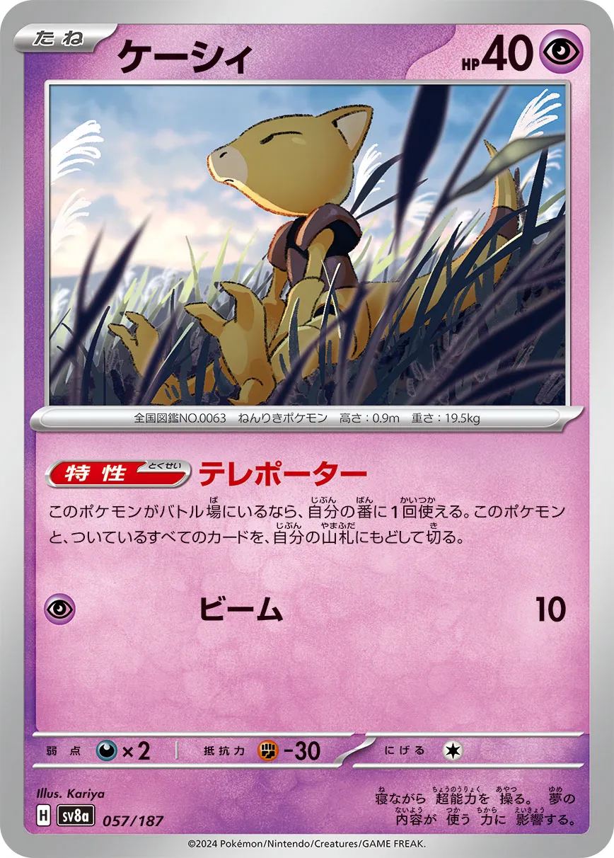 Abra 057/236 — Terastal Festival ex (Japanese Pokémon TCG card)