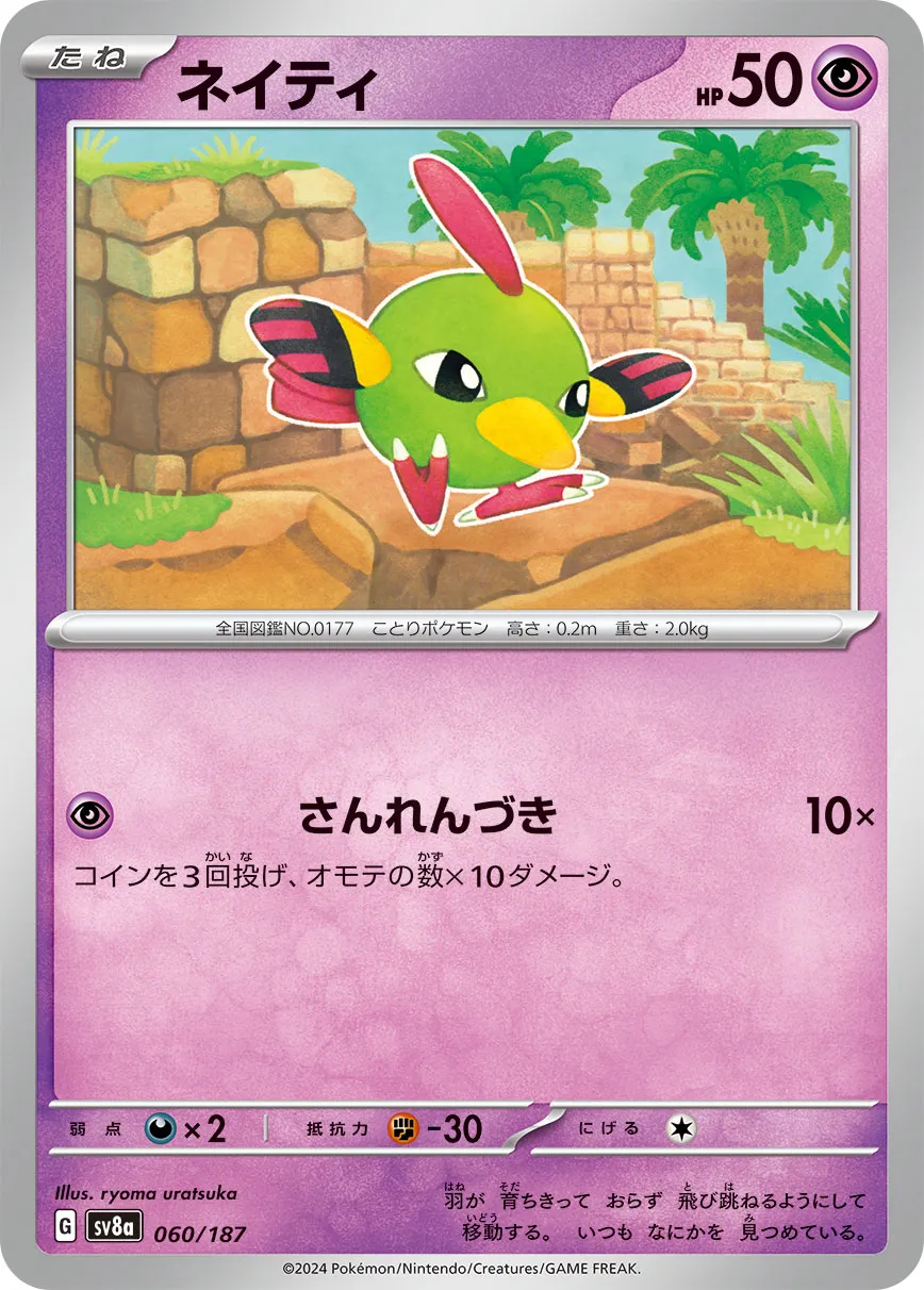 Natu 060/236 — Terastal Festival ex (Japanese Pokémon TCG card)