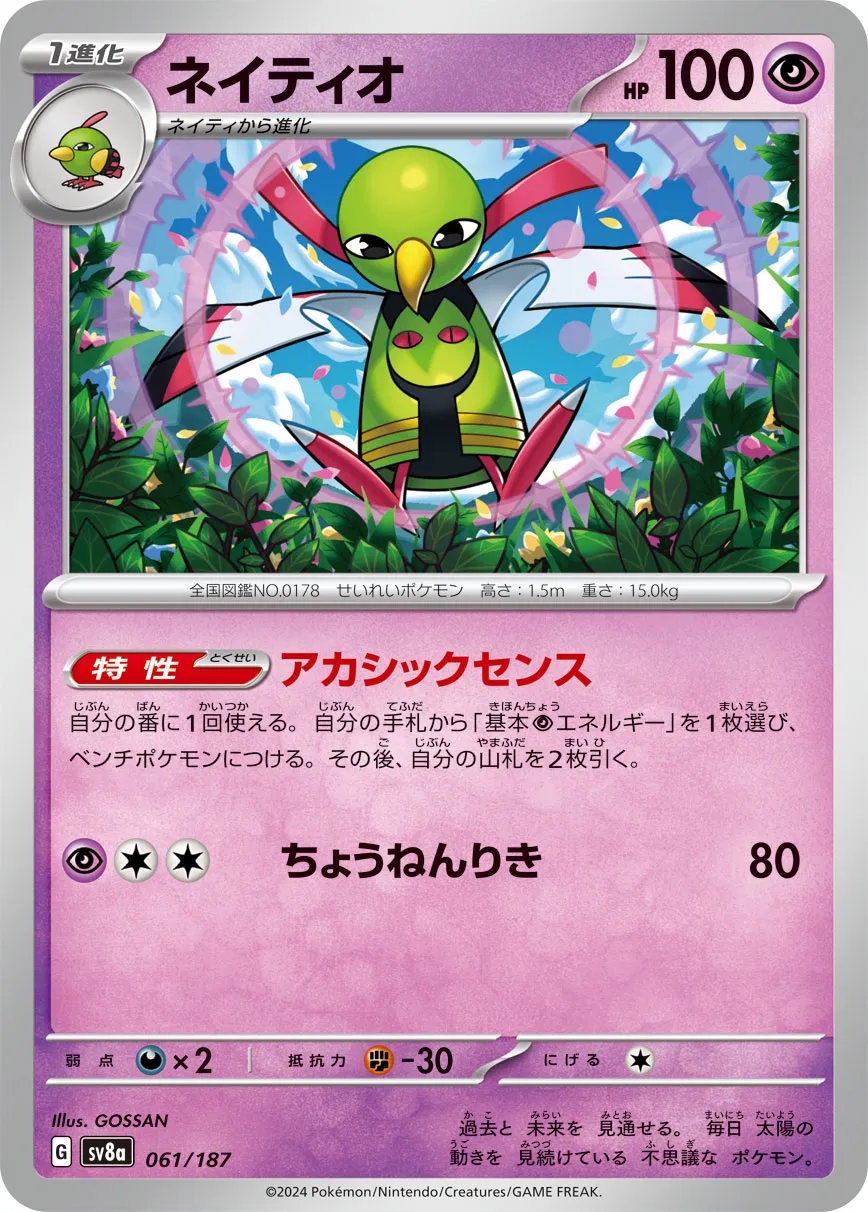 Xatu 061/236 — Terastal Festival ex (Japanese Pokémon TCG card)