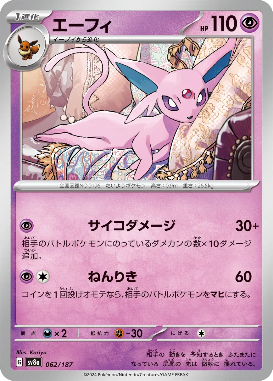 Espeon 062/236 — Terastal Festival ex (Japanese Pokémon TCG card)