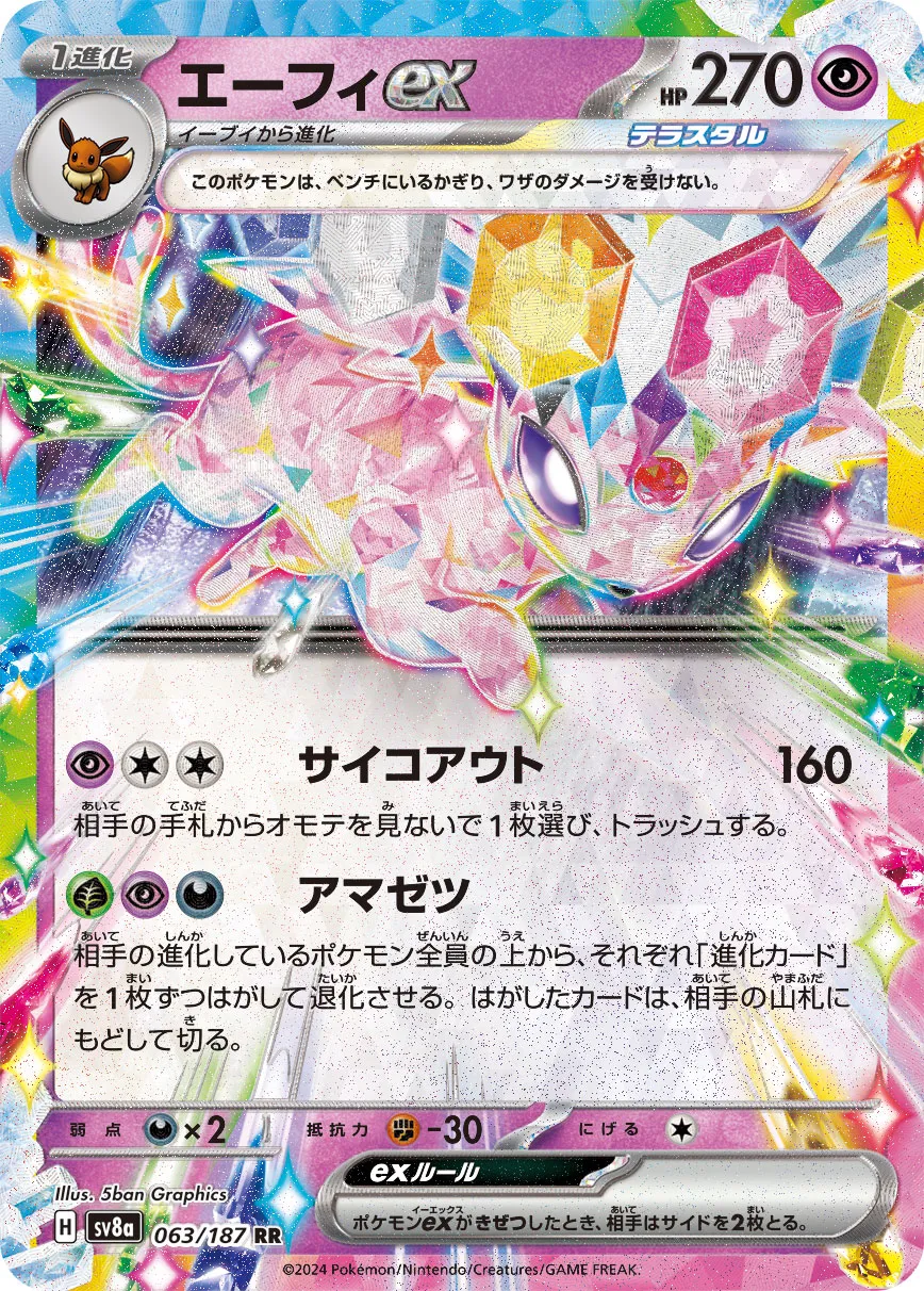 Espeon ex 063/236 — Terastal Festival ex (Japanese Pokémon TCG card)