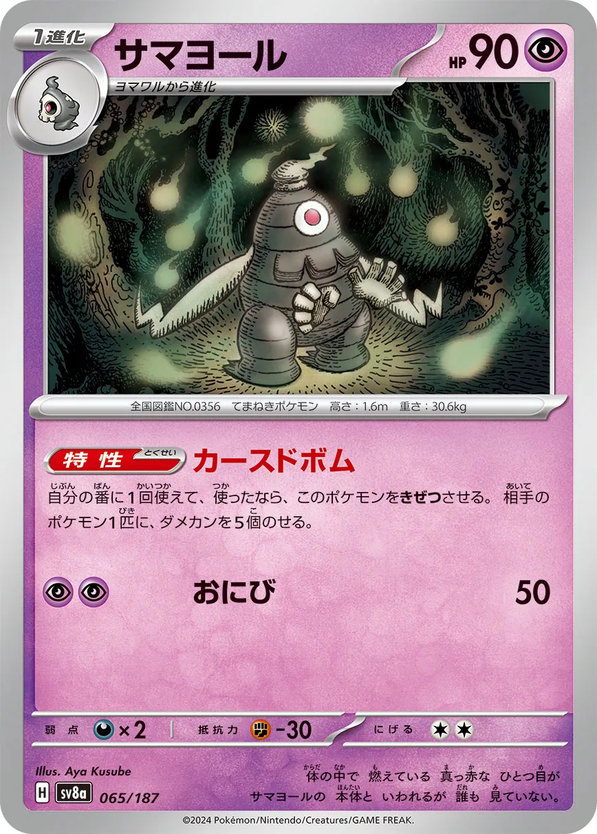 Dusclops 065/236 — Terastal Festival ex (Japanese Pokémon TCG card)