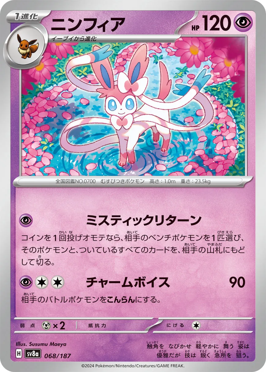 Sylveon 068/236 — Terastal Festival ex (Japanese Pokémon TCG card)