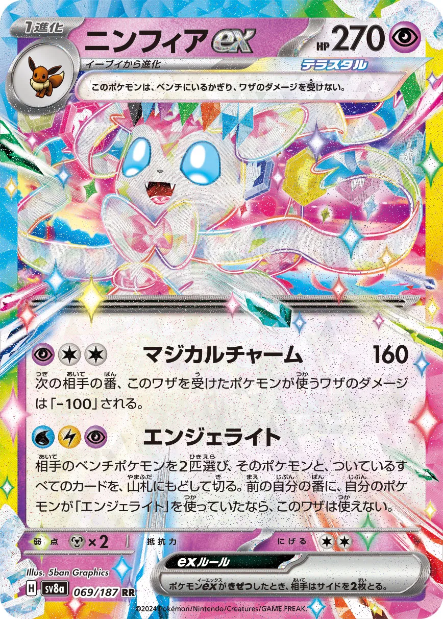 Sylveon ex 069/236 — Terastal Festival ex (Japanese Pokémon TCG card)