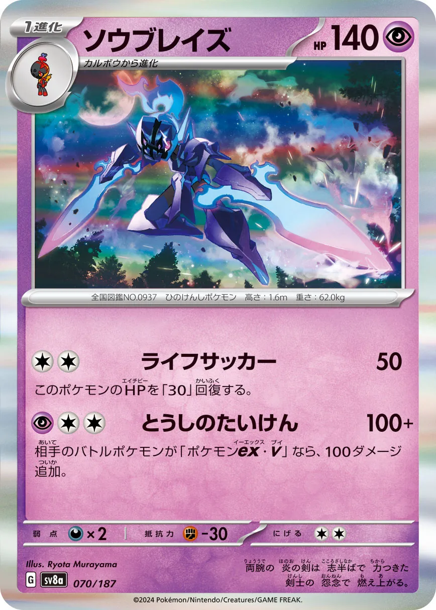 Ceruledge 070/236 — Terastal Festival ex (Japanese Pokémon TCG card)
