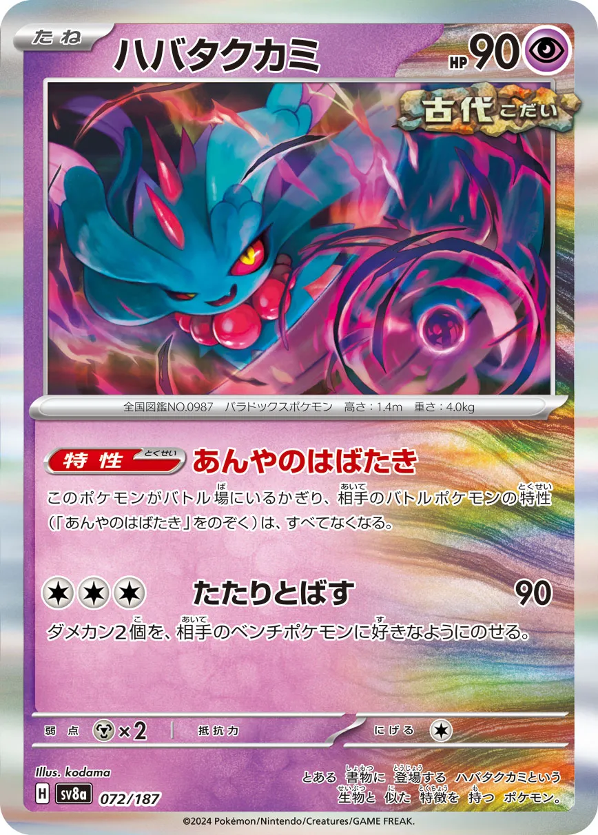 Flutter Mane 072/236 — Terastal Festival ex (Japanese Pokémon TCG card)